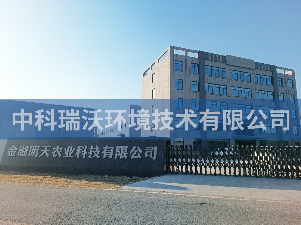 江蘇省淮安市金湖縣金湖明天農業科技有限公司實驗室污水處理設備